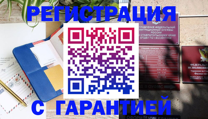 временная регистрация купить в Сертолово
